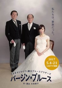 バージン・ブルース