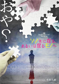 ソノ先に在る、あるいは居るモノへ