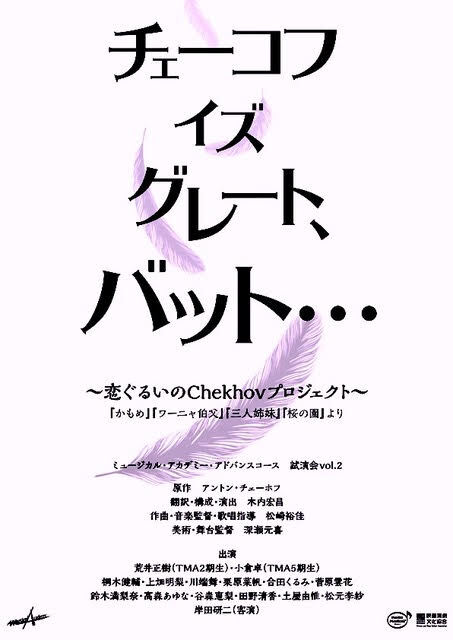 チェーコフ・イズ・グレート、バット...