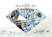 ダイヤのモンド