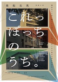 これっぽっちのうち。