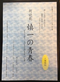 慎一の青春其の一