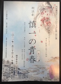 慎一の青春其の一