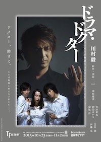 ドラマ・ドクター