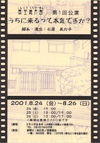 うちに来るって本気ですか？