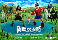 「両面睨み節」～相四つで水入り～