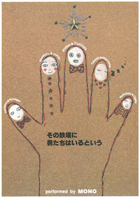 その鉄塔に男たちはいるという