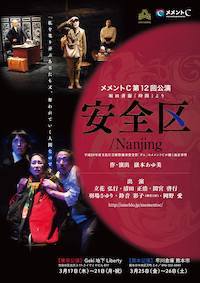 安全区/Nanjingー堀田善衛『時間』より