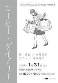 コーヒー・ダイアリー