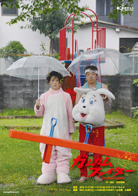 ガムガムファイター