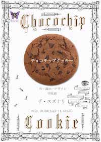 チョコチップクッキー