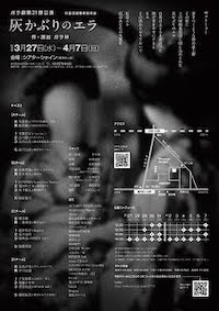 灰かぶりのエラ