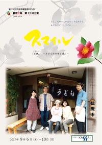 笑顔。（すまいる）～さざんかの咲くころに～