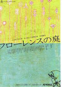 フローレンスの庭