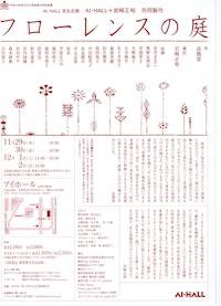 フローレンスの庭