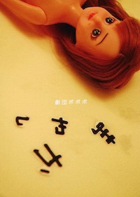 まやかし　男版　改