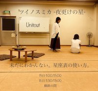 ツイノスミカ　～夜更けの星～