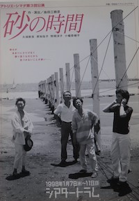 砂の時間