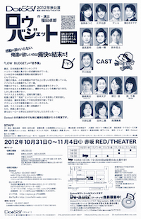 ロウバジェット