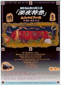 深夜特急　めざめれば別の国