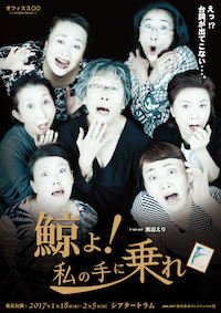 鯨よ！私の手に乗れ