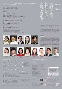 夜明け前、私たちは立ち上がる。