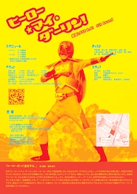 「ヒーロー☆マイ・ダーリン」