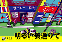 明るい表通りで-On The Sunny Side Of The Street-