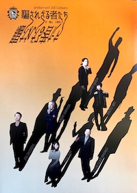 騙されざる者たち