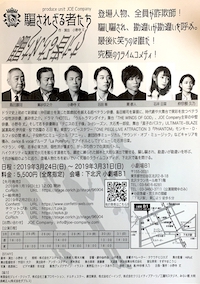 騙されざる者たち