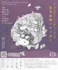 先生の暗いロッカー