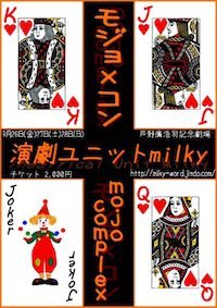 モジョ×コン〜Mojo complex〜