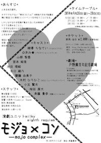 モジョ×コン〜Mojo complex〜