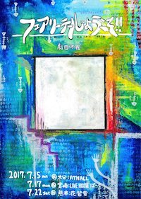 フェアリーテールにようこそ