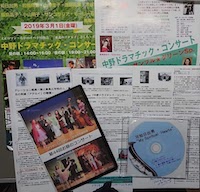 『大正ロマン～なかのオペラ村物語』