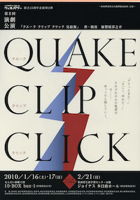 クエーク クリップ クリック ～Quake Clip Click Click～ 完結版