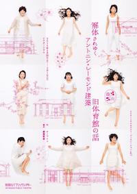 解体されゆくアントニン・レーモンド建築 旧体育館の話