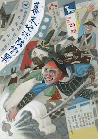 幕末地球防衛軍