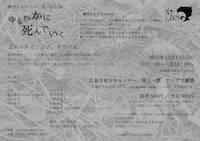 ゆるやかに死んでいく