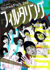 フィルタリング