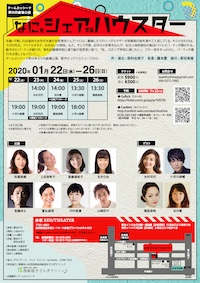 「なにをシェアするハウスター」