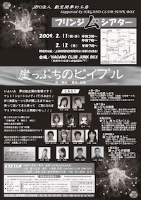 崖っぷちのピイプル