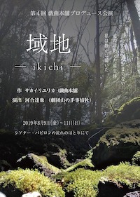 域地-ikichi-