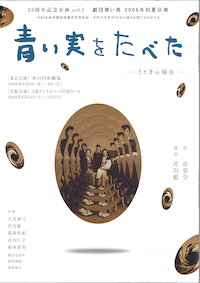 青い実をたべたーさと子の場合ー