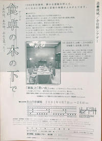 食卓の木の下で 〜あの日、あの時、みんな笑った〜