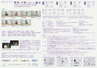 衝突と分裂、あるいは融合