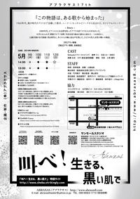 叫べ！生きる、黒い肌で