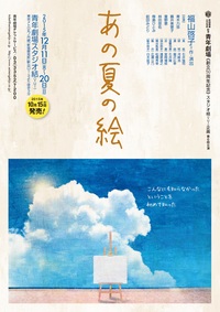 あの夏の絵