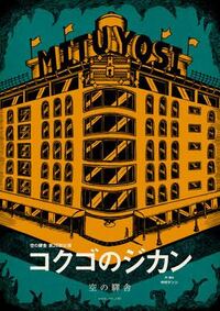 コクゴのジカン