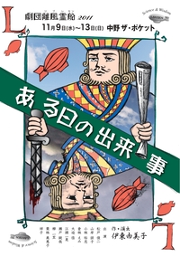 ある日の出来事